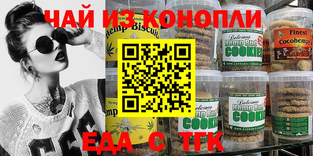 Еда ТГК конопля Карасук