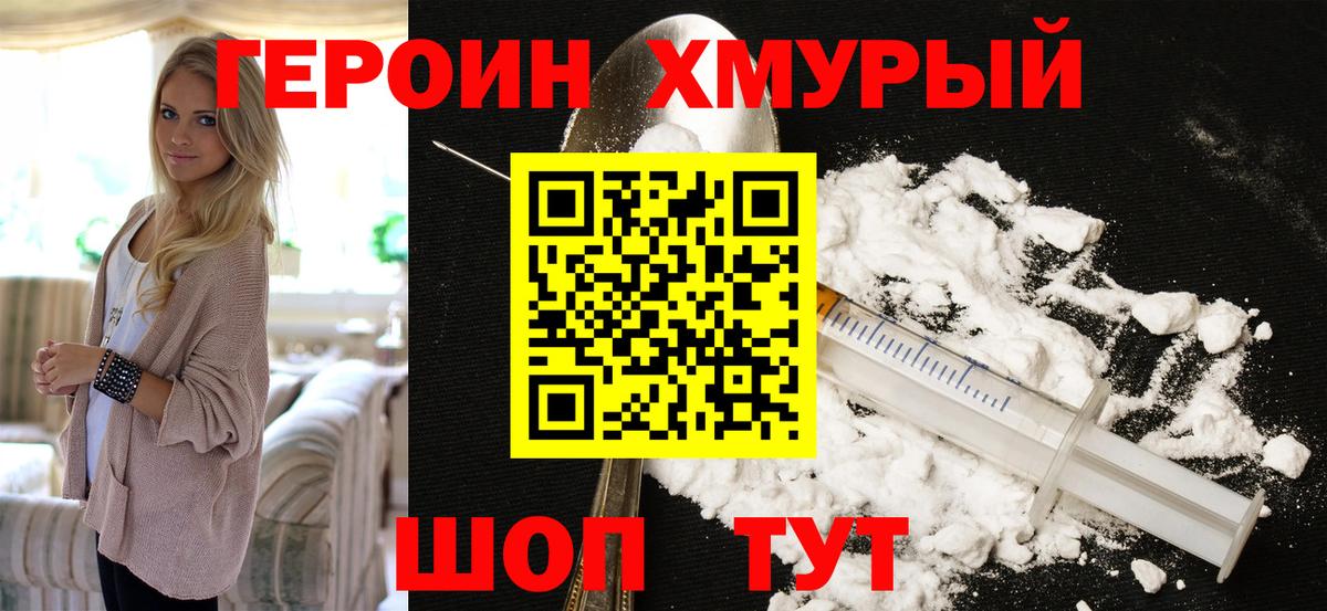 Героин Heroin Карасук