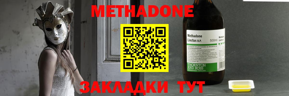 Метадон VHQ  Вход с VPN  МЕТАДОН кристалл  Карасук 